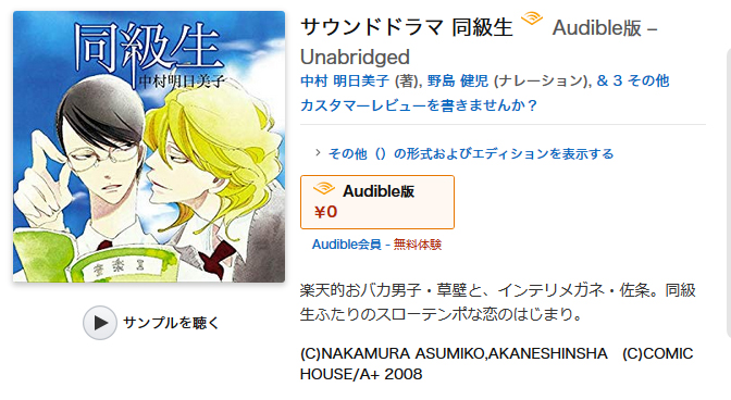 今はもう手に入らない名作blcdがamazonで無料で聴ける Blニュース ちるちる