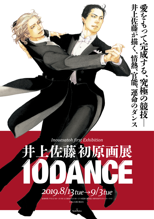 10DANCE 井上佐藤 まとめ売り - 女性漫画