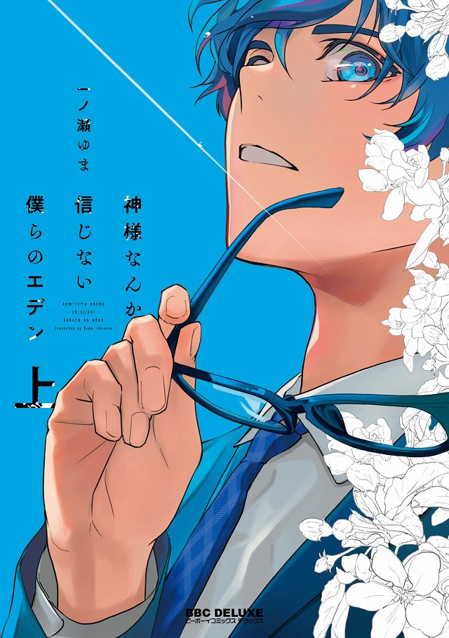 親に見られても大丈夫 Blに見えないbl作品の表紙を集めてみた 21上半期 Blニュース ちるちる