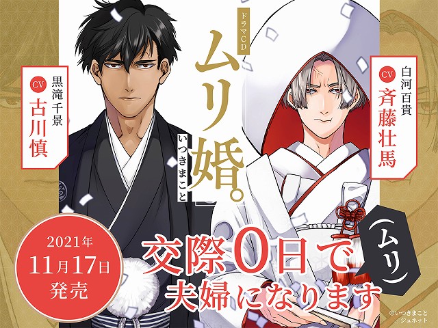 古川慎 斉藤壮馬って最高すぎてムリ コミックス ムリ婚 のドラマcdが11 17に発売決定 Blニュース ちるちる