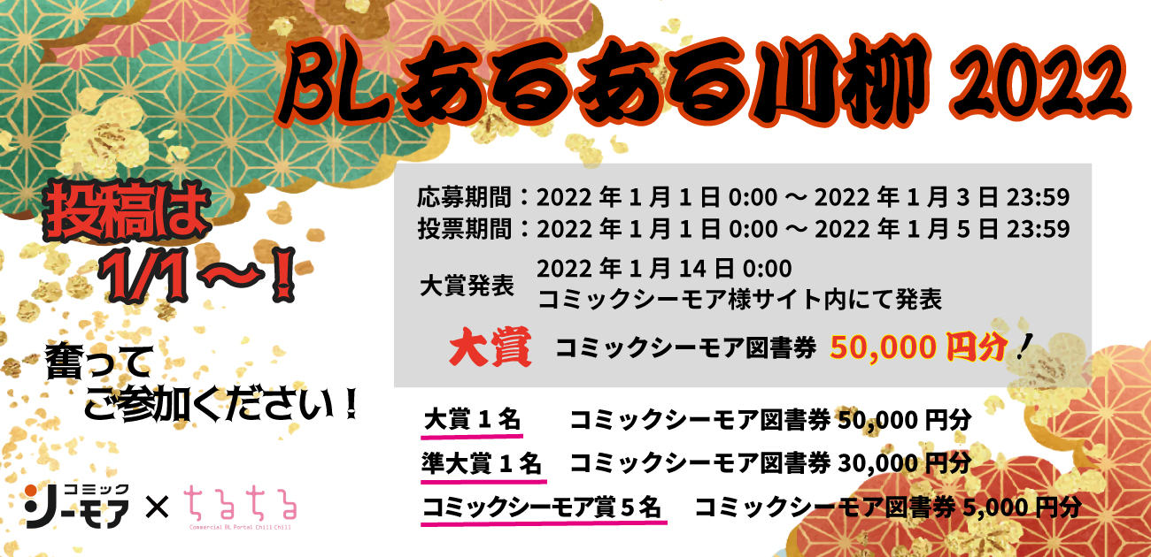 笑って萌えて運気アップ Blあるある川柳22大募集 Blニュース ちるちる