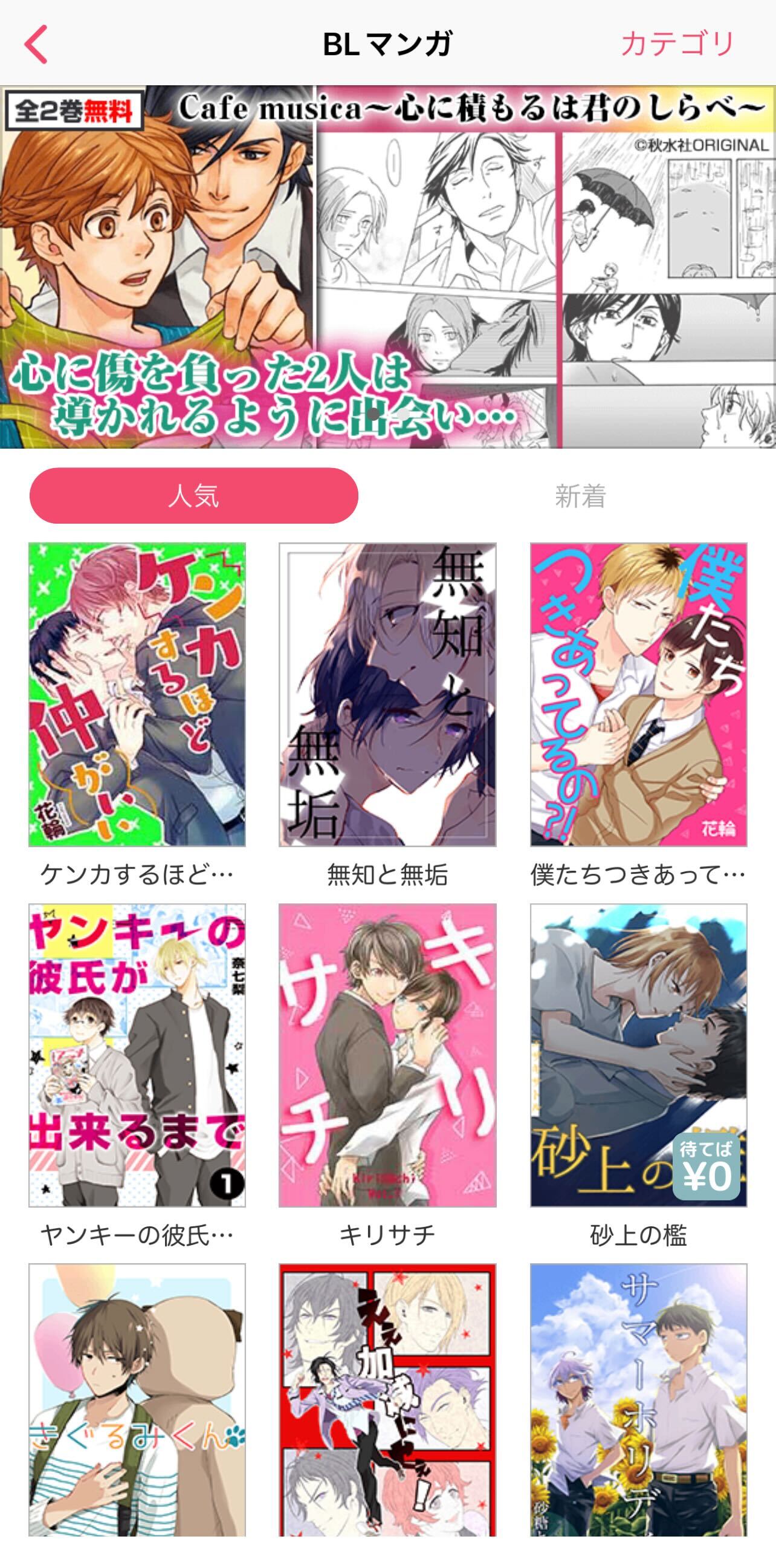 Blが無料で読める おすすめ漫画アプリ サービス12選 Blニュース ちるちる