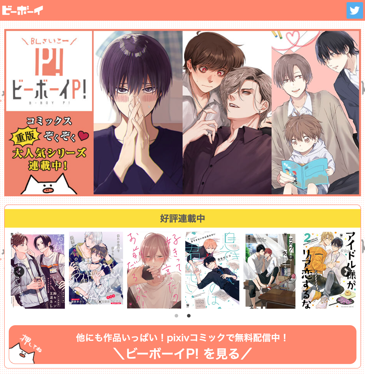 Bl コミック 無料