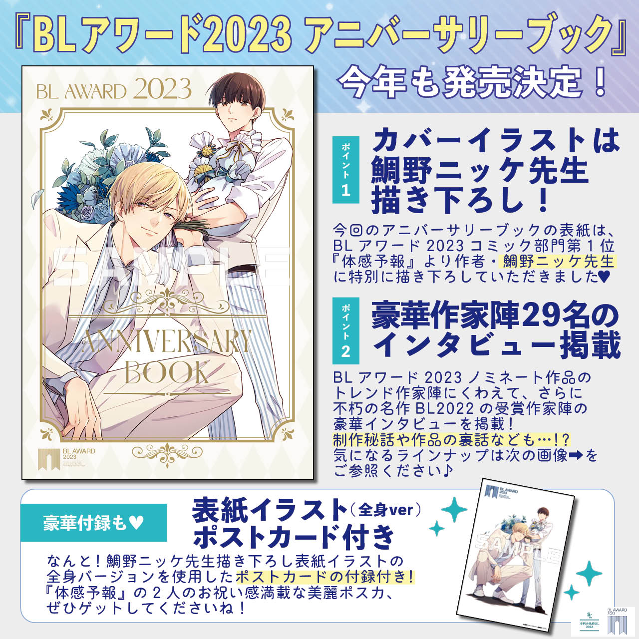 BL AWARD 2023 ANNIVERSARY BOOK - 女性漫画