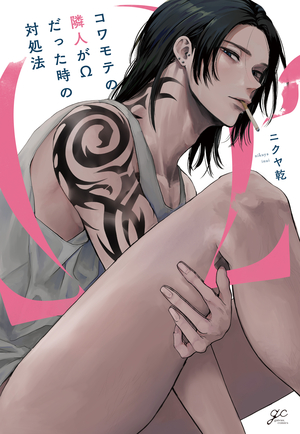 愛しすぎくらいがちょうどいい