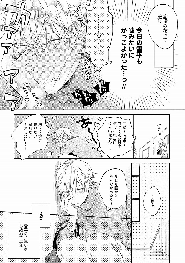 ひねくれさくらに恋が咲く 野花さおり BLマンガ BLコミック