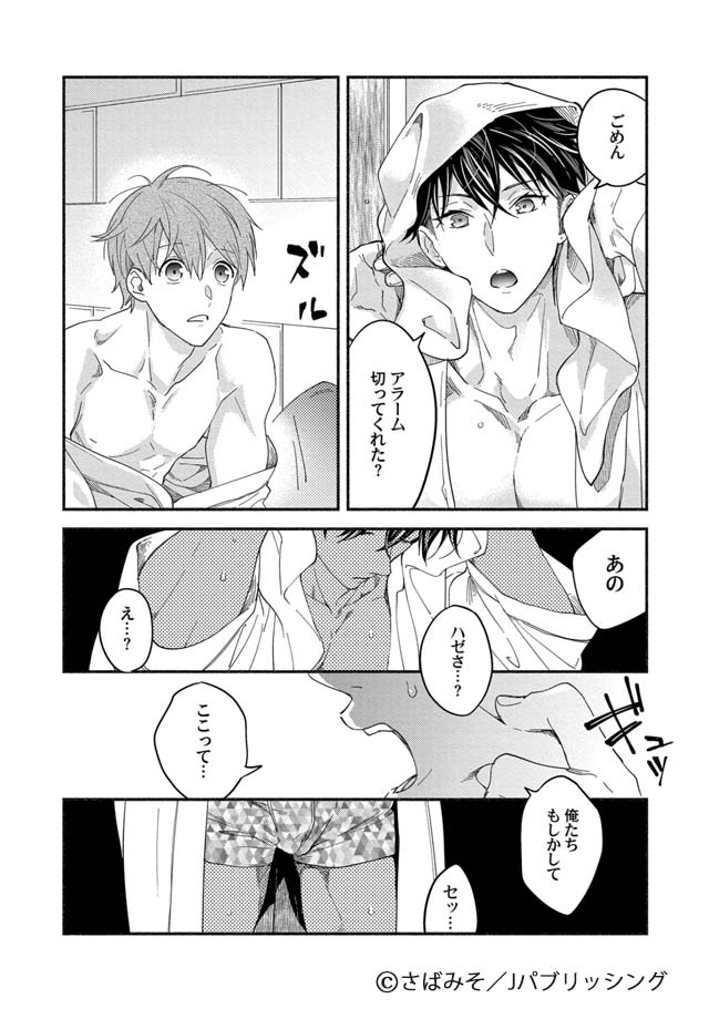 BL セックスセールスドライバー - 漫画