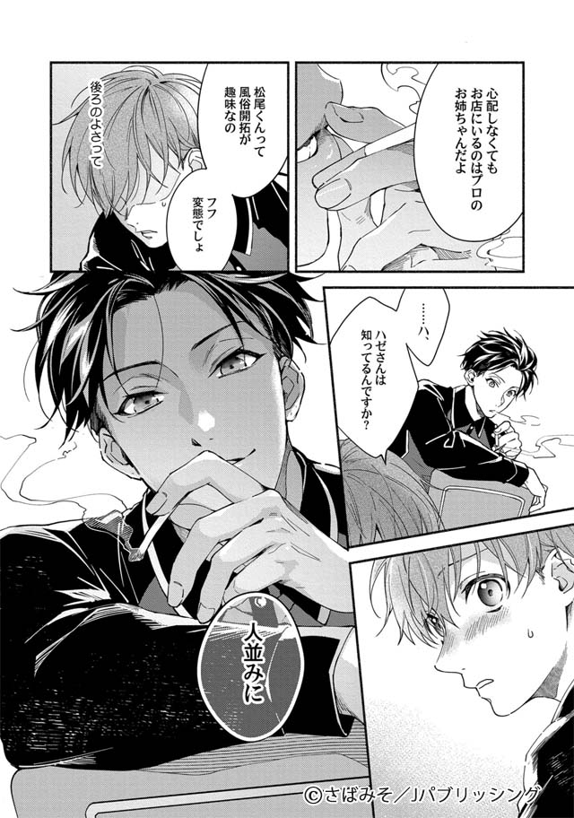 BL セックスセールスドライバー - 漫画