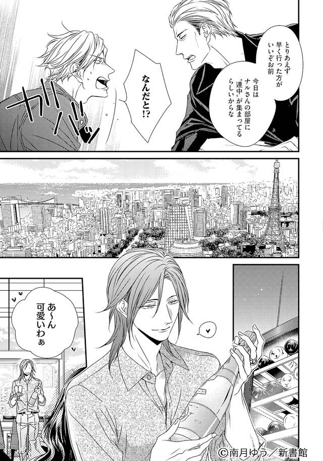 エンゲージ 南月ゆう 出色 - 女性漫画