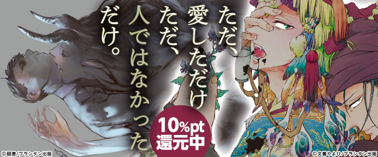 このBLを絶対読んでほしい!!人外特集