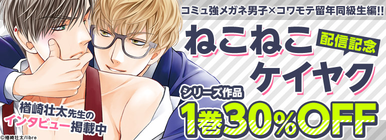 「ねこねこケイヤク」配信記念！