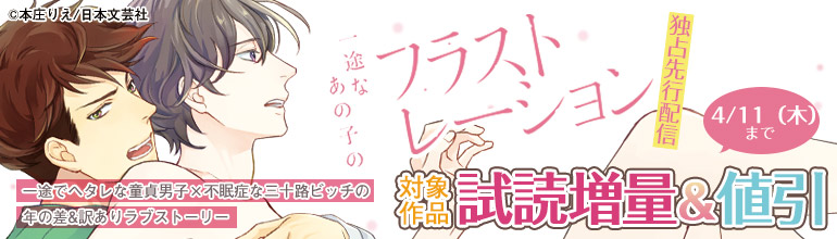 ｢一途なあの子のフラストレーション｣独占先行配信キャンペーン