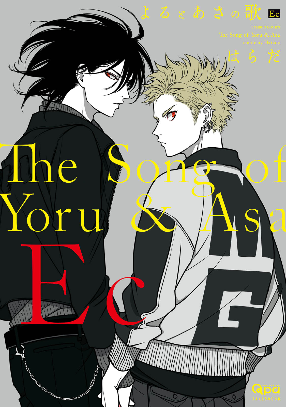 よるとあさの歌 Ec