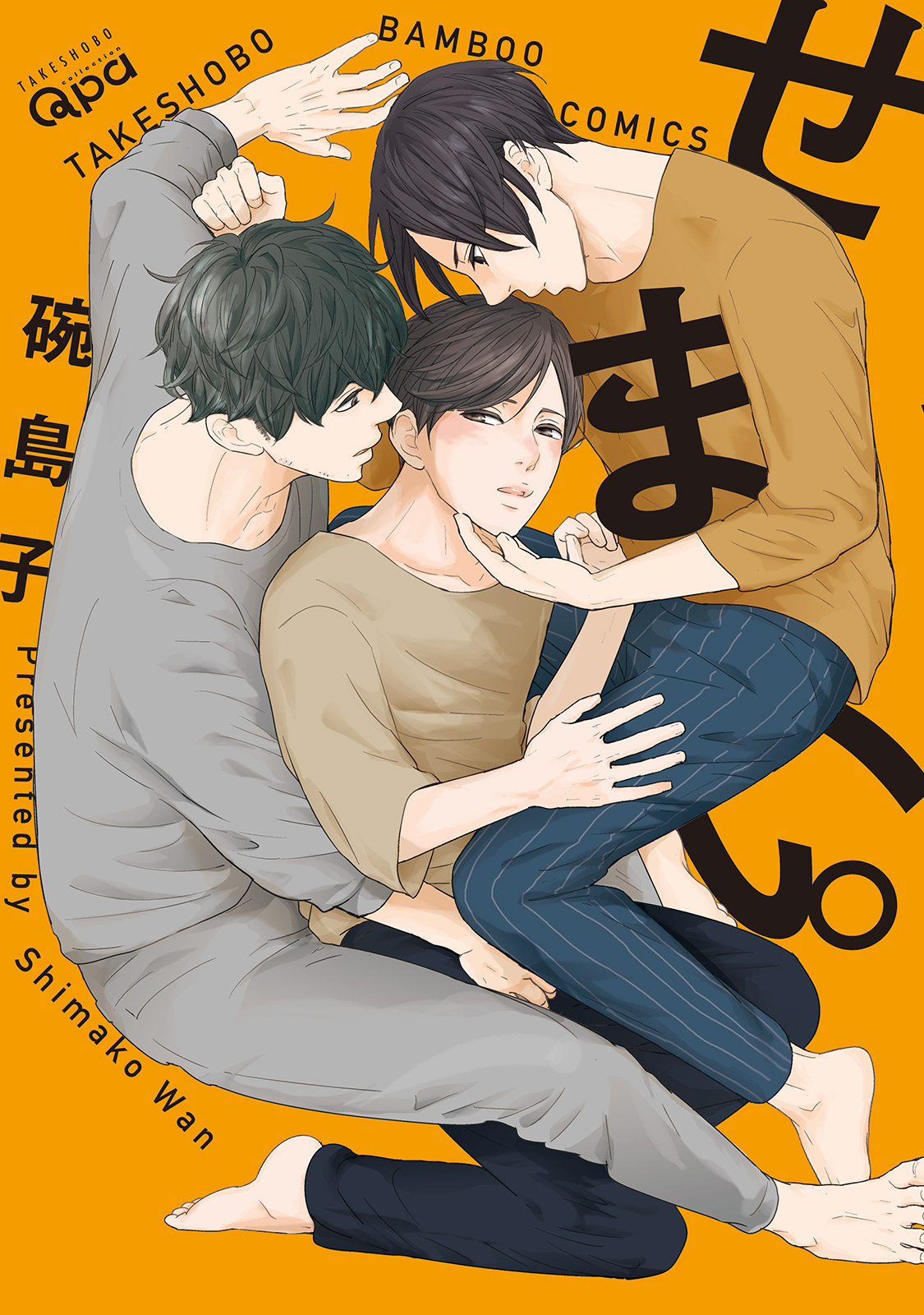 せまい。