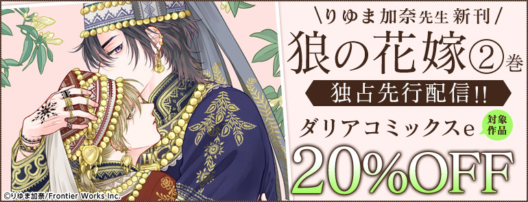 りゆま加奈先生独占先行配信キャンペーン