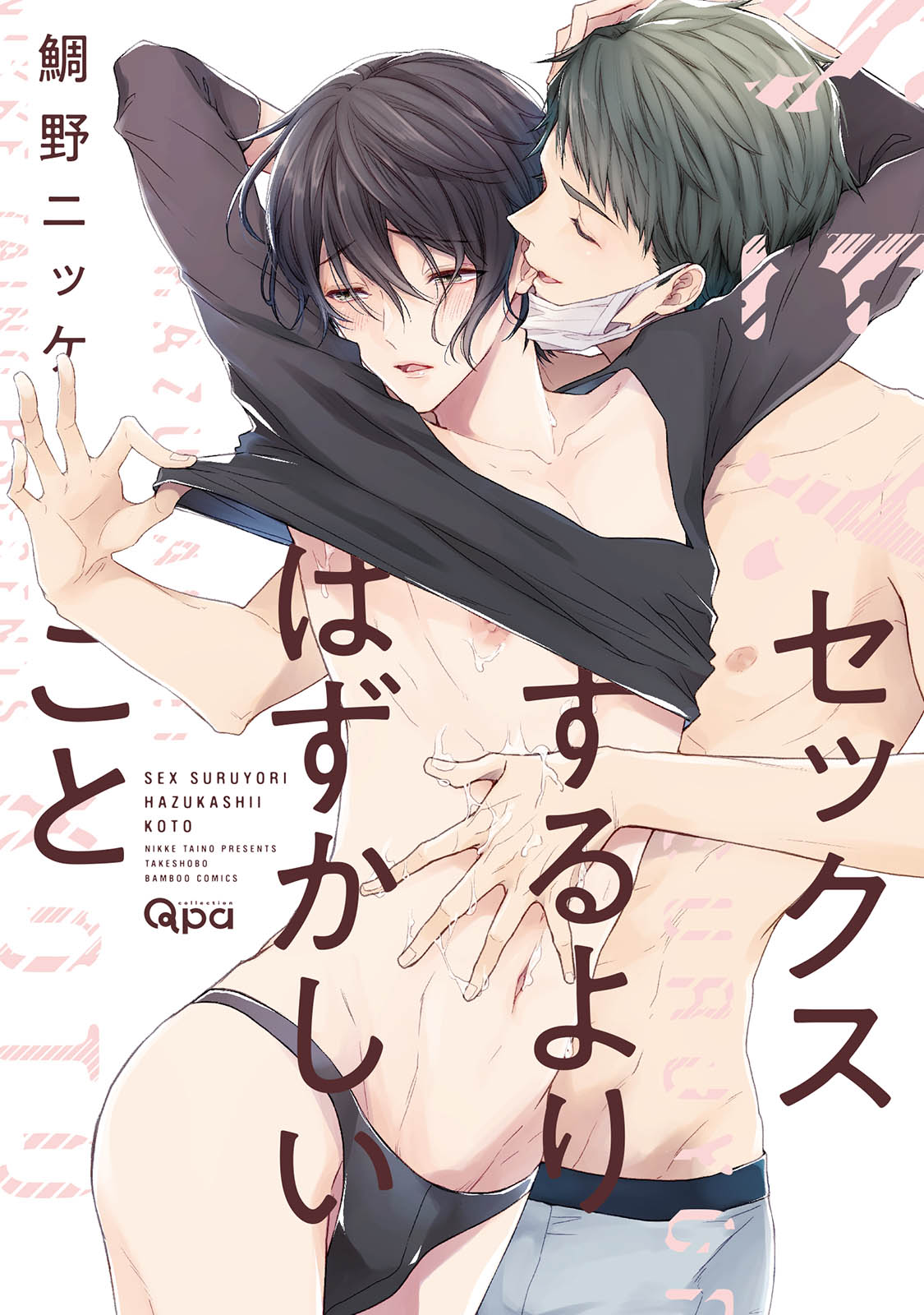 イク bl