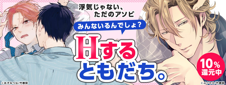 浮気じゃない、ただのアソビ　セフレ特集
