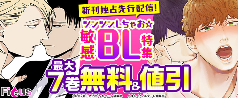 ツンツンしちゃお☆敏感BL特集