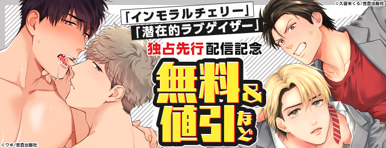 「潜在的ラブゲイザー」「インモラルチェリー」独占先行配信記念