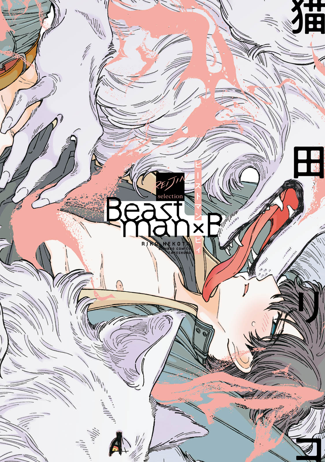 Beastman×B