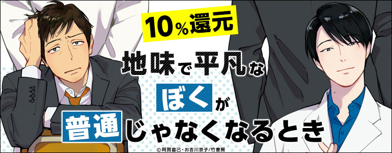 ボーイズラブ｜地味・平凡BL