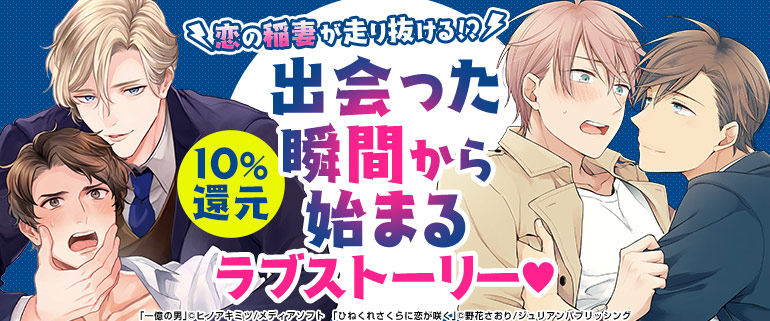 シーモア限定 一目惚れした人がドmだったもので 電子限定おまけ付き ほか 出会った瞬間から始まるラブストーリー 一目惚れbl 9 1 火 まで シーモア Bl情報サイト ちるちる