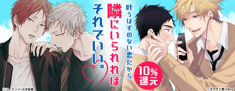 ボーイズラブ｜「純粋な片想い」特集