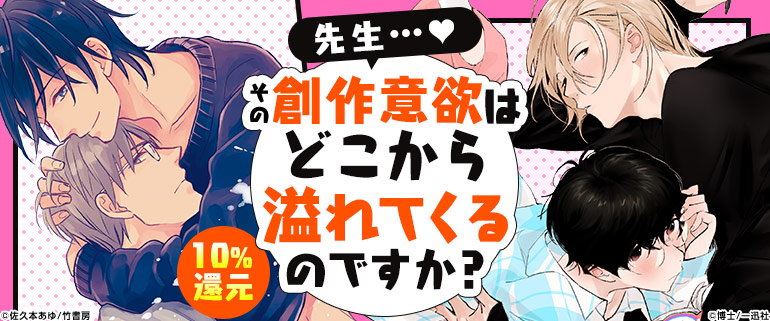 ボーイズラブ｜「漫画家・作家」特集