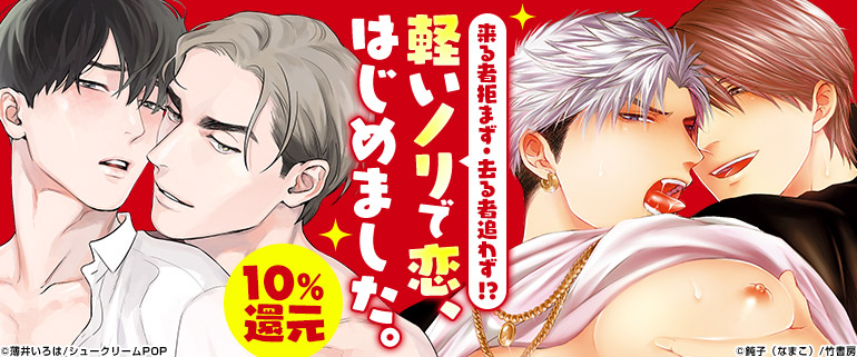 ボーイズラブ｜「チャラ男BL」特集