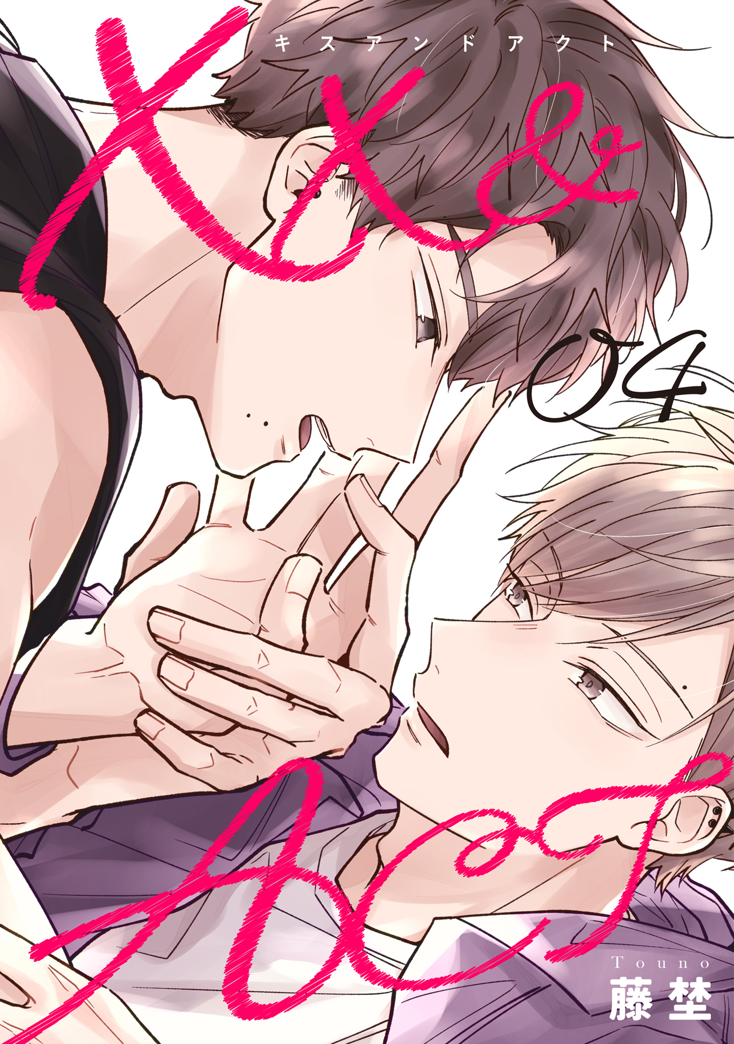 ボーイズラブ｜××＆ACT cut.4 藤埜