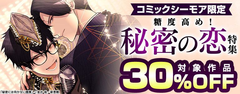 ボーイズラブ｜秘密の恋特集