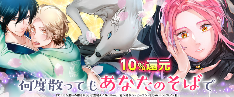 ボーイズラブ｜また、君と恋がしたい　転生特集