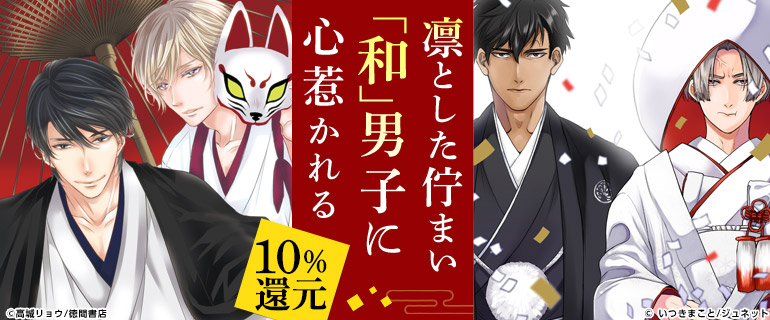 ボーイズラブ｜和の心BL特集