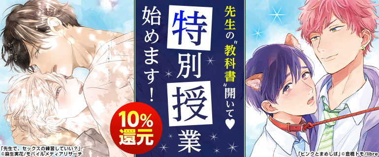 ボーイズラブ｜先生受け特集