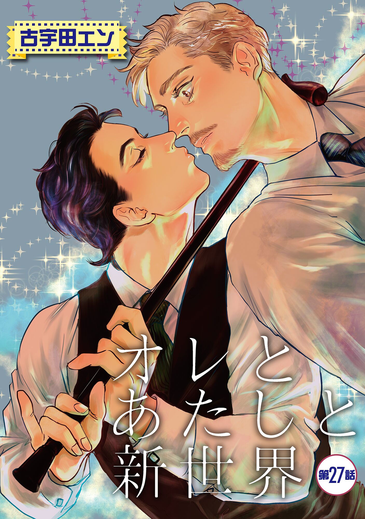 https://www.cmoa.jp/title/187693/vol/27/?utm_medium=referral&utm_source=chil_chil&utm_campaign=210826_4