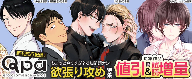 ボーイズラブ｜ちょっとやりすぎ？でも問題ナシ！欲張り攻め特集