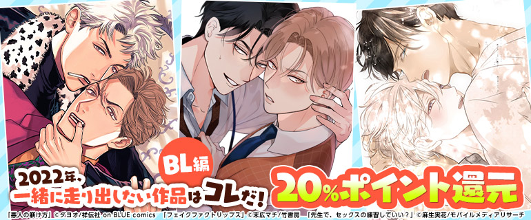 ボーイズラブ｜2022年、一緒に走り出したい作品はコレだ！【BL編】