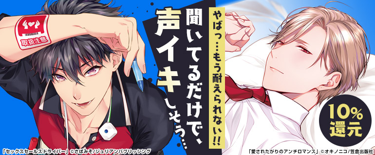 ボーイズラブ｜攻め喘ぎ特集