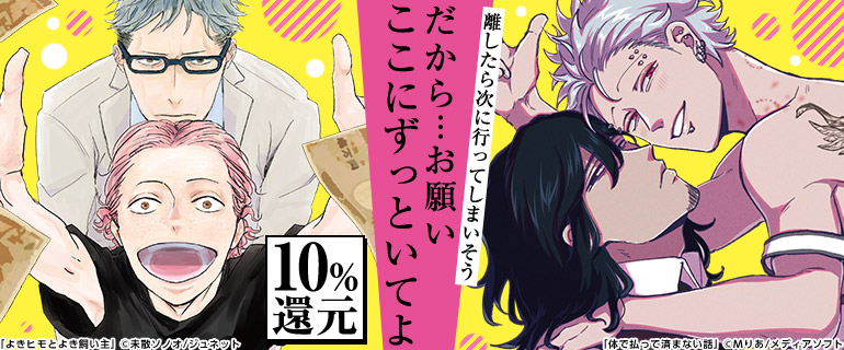 ボーイズラブ｜ヒモ特集