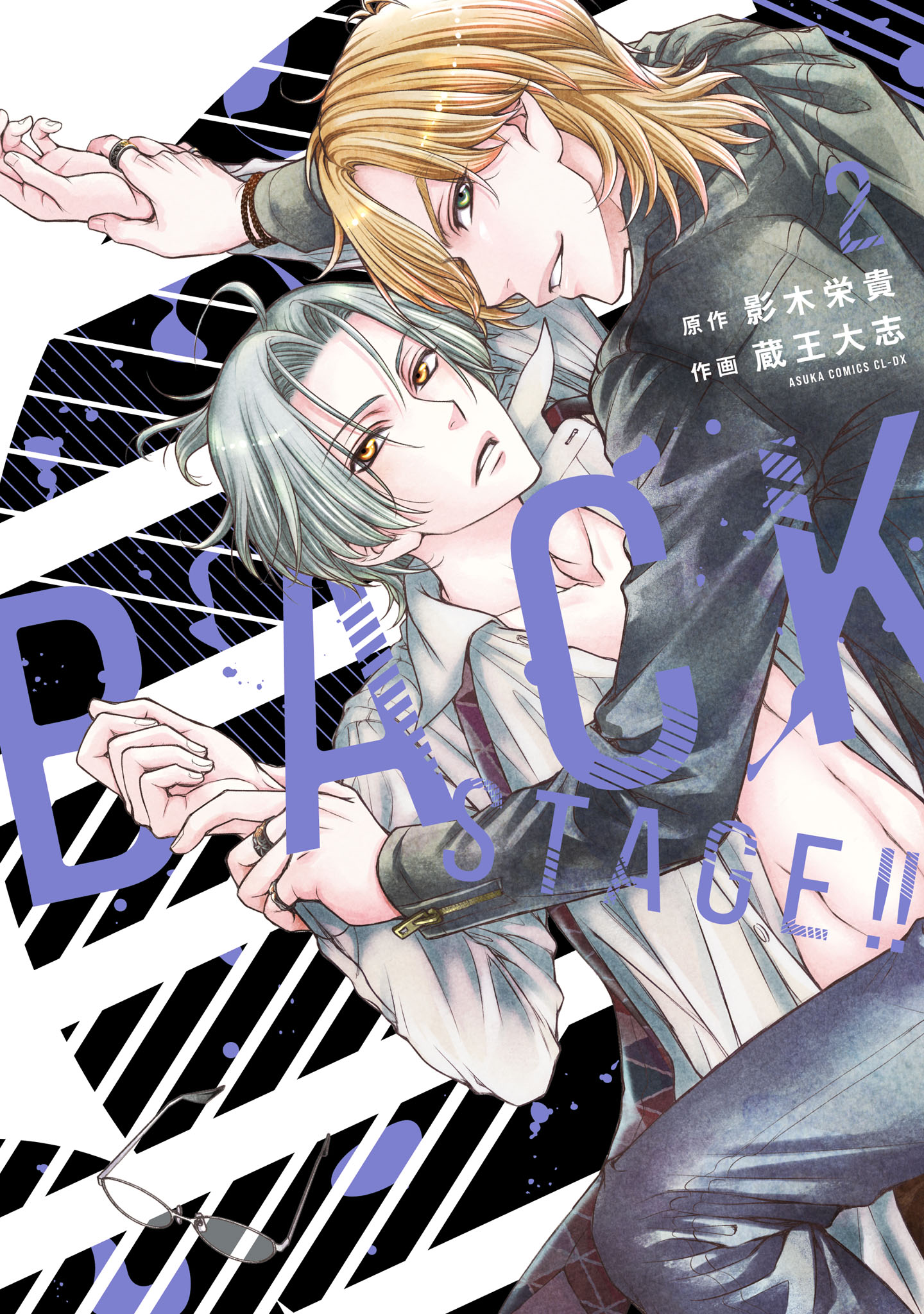 ボーイズラブ｜BACK STAGE！！ 2【電子特典付き】