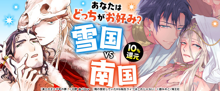 ボーイズラブ｜雪国VS南国特集