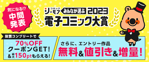 電子コミック大賞2023