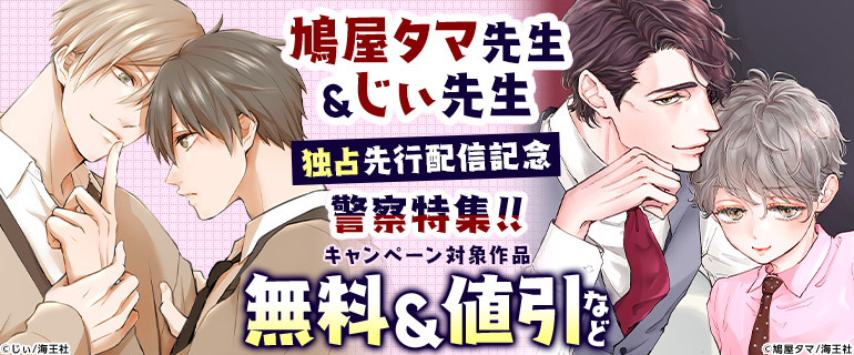 シーモア先行配信】鳩屋タマ先生「えっちなお尻じゃダメですか？4