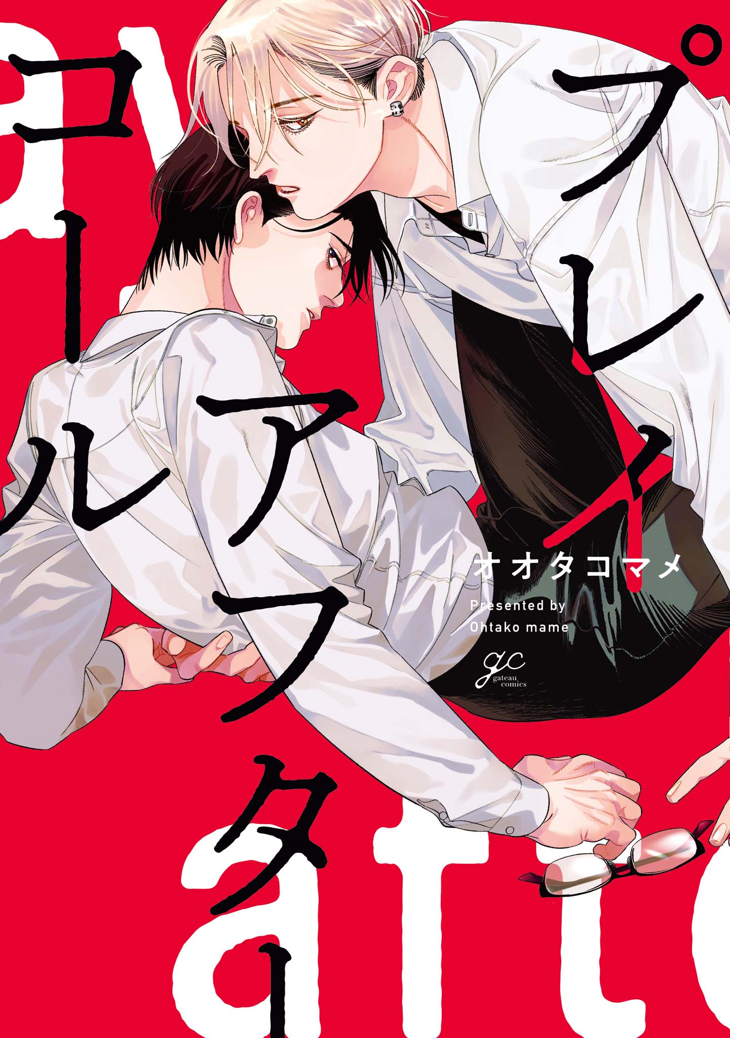 ボーイズラブ｜ププレイアフターコール【電子限定描き下ろし漫画&カラーイラスト付き】 オオタコマメ
