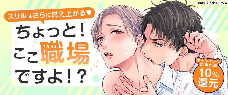 ボーイズラブ｜けしからん、もっとやれ！オフィスH特集