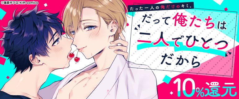 ボーイズラブ｜共依存BL