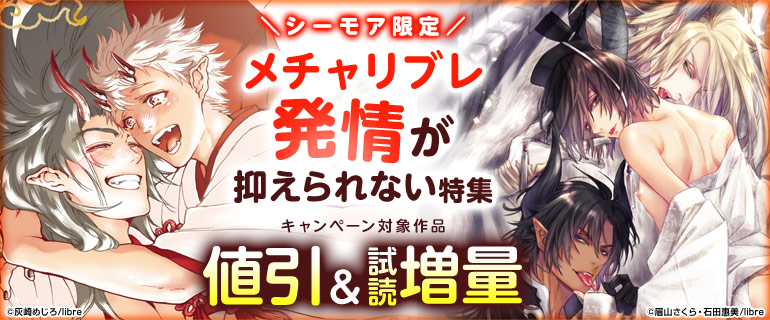 ボーイズラブ｜メチャリブレ 発情が抑えられない特集