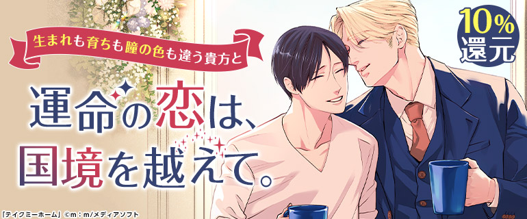 ボーイズラブ｜国際カップル応援し隊