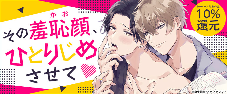 ボーイズラブ｜羞恥顔特集