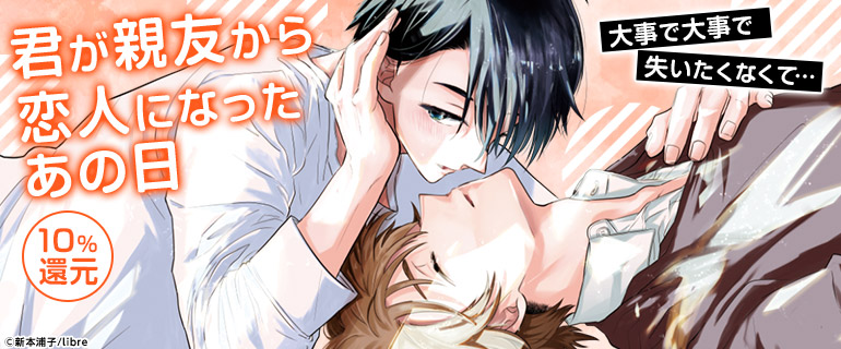 ボーイズラブ｜親友BL